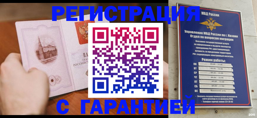 прописка в Полярных Зорях